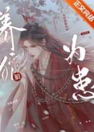 养狼为患txt资源